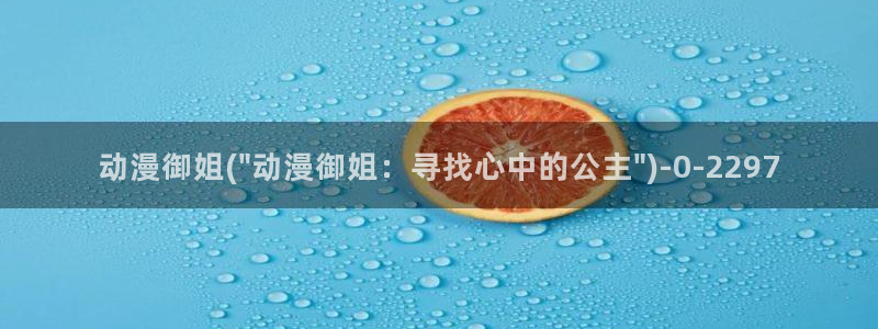 动漫性爱:动漫御姐(\